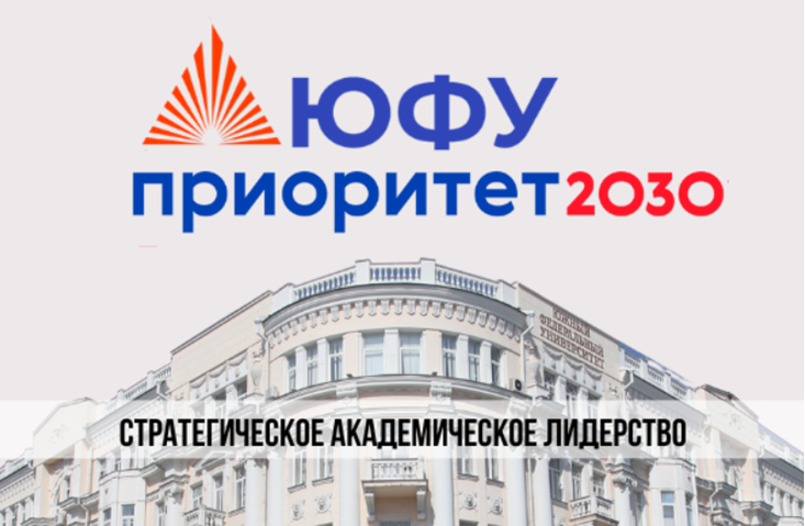 Приоритет 2030